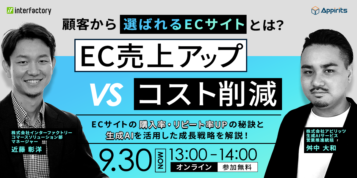 株式会社インターファクトリー|お知らせ一覧