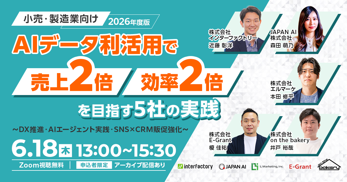 【非売品】UTAGE活用事例集2026 株式会社インターファクトリー|お知らせ一覧
