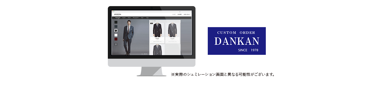 オーダースーツ「DANKAN」の公式通販サイトが初のリニューアルオープン シミュレーション機能で自分好みのオーダースーツが簡単注文可能に ～サイトリニューアルにクラウドECプラットフォーム「ebisumart」を採用～